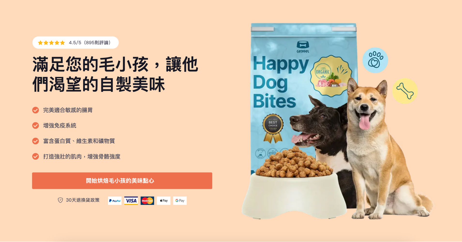 安佳數位行銷 寵物食品電商首頁